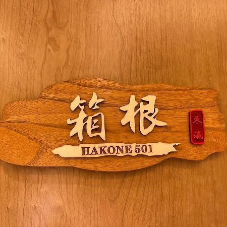 東瀛stays 501箱根 お洒落な和洋室 Osaka Esterno foto